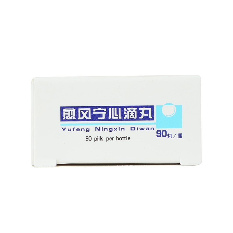 同仁堂 愈风宁心滴丸 33mg*90丸/盒_同仁堂官方云商城