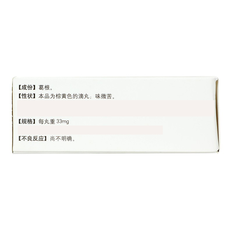 同仁堂 愈风宁心滴丸 33mg*90丸/盒_同仁堂官方云商城