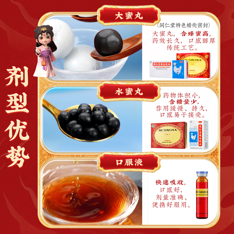 【春分】同仁堂 同仁乌鸡白凤丸 9g*10丸/盒_同仁堂官方云商城