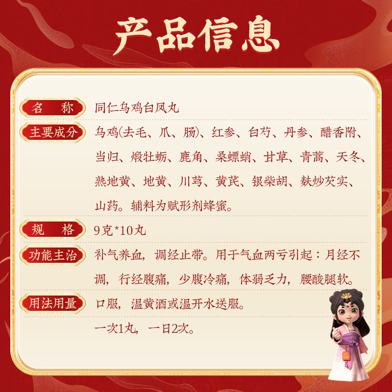 同仁堂 同仁乌鸡白凤丸 9g*10丸/盒_同仁堂官方云商城