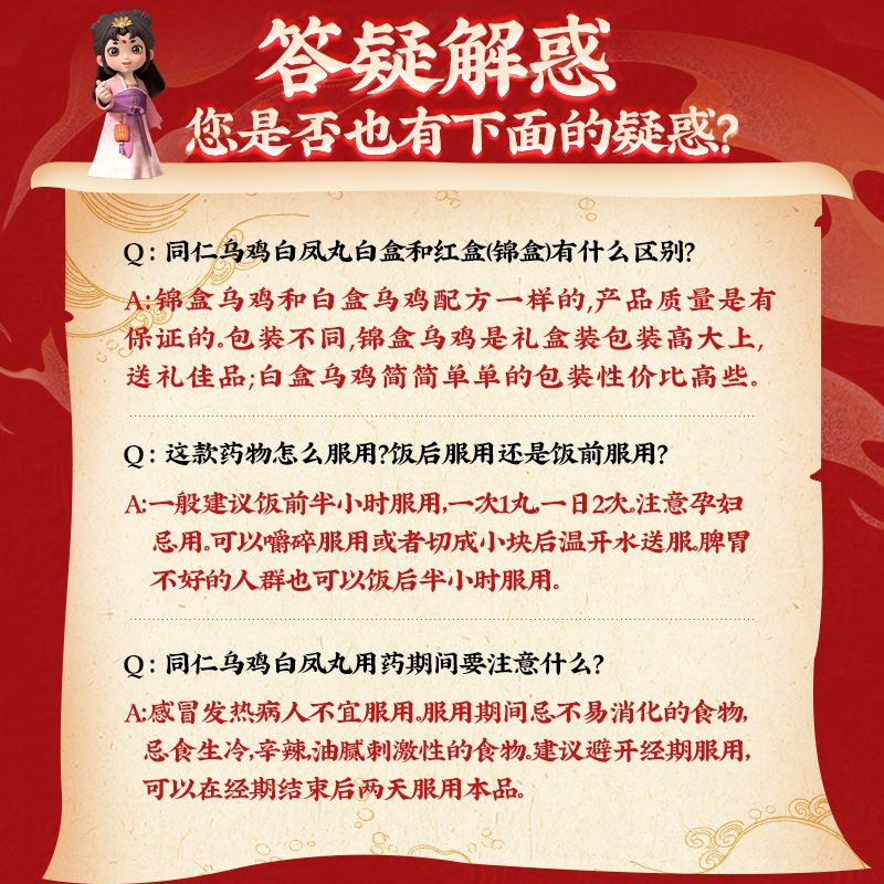 【春分】同仁堂 同仁乌鸡白凤丸 9g*10丸/盒_同仁堂官方云商城
