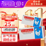 同仁堂 同仁乌鸡白凤丸 9g*10丸/盒_同仁堂官方云商城