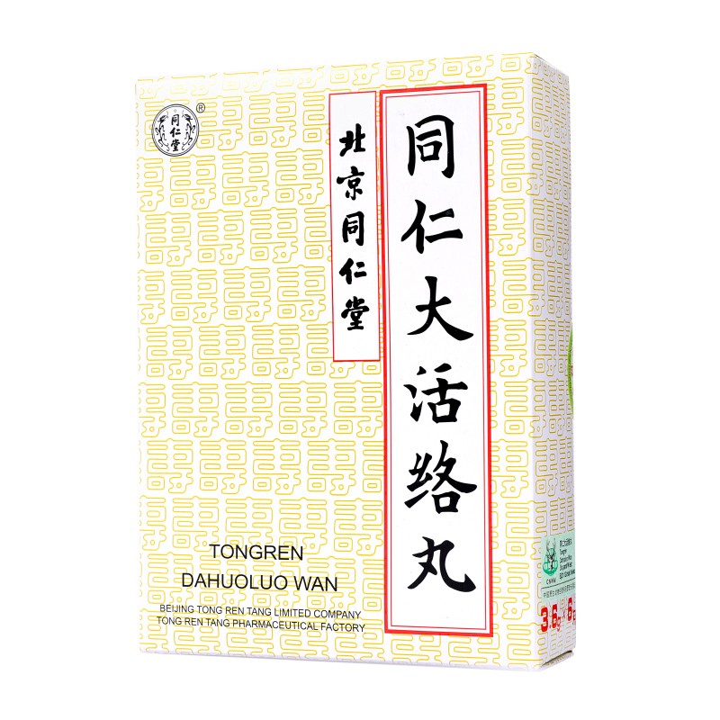 同仁堂 同仁大活络丸 3.6g*6丸_同仁堂官方云商城