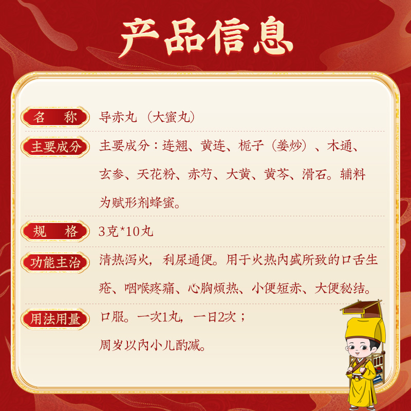 同仁堂 导赤丸 3g*10/盒_同仁堂官方云商城