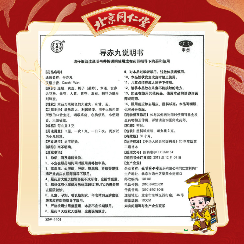 同仁堂 导赤丸 3g*10/盒_同仁堂官方云商城