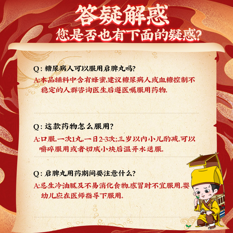 同仁堂 启脾丸 3g*10/盒_同仁堂官方云商城