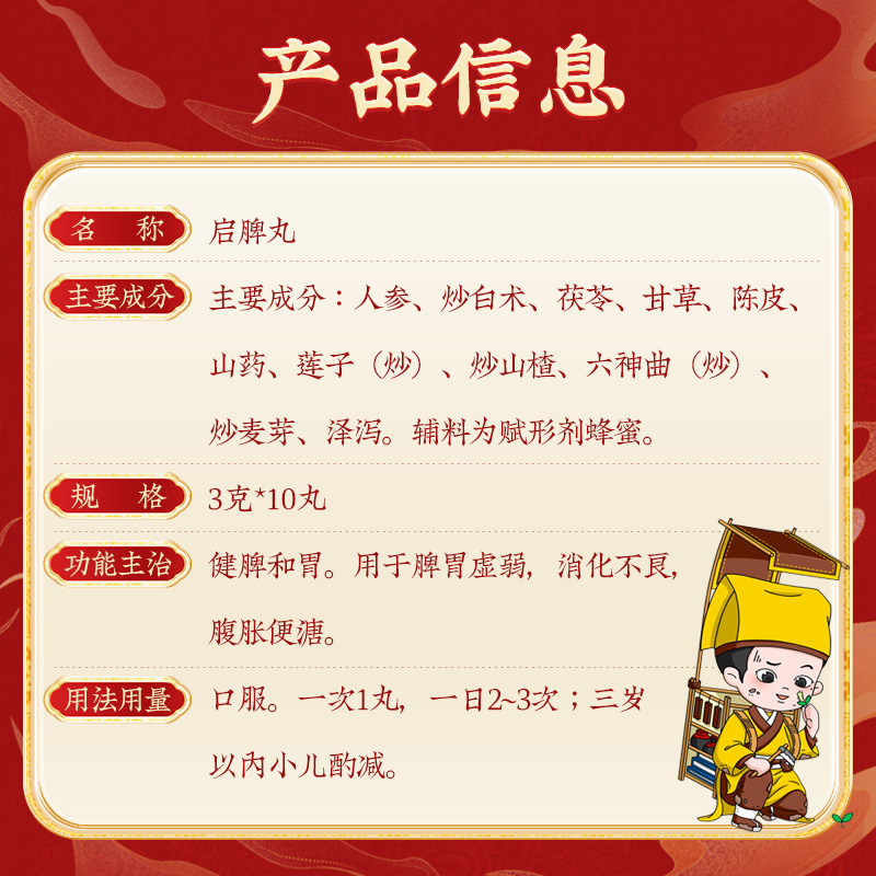同仁堂 启脾丸 3g*10/盒_同仁堂官方云商城