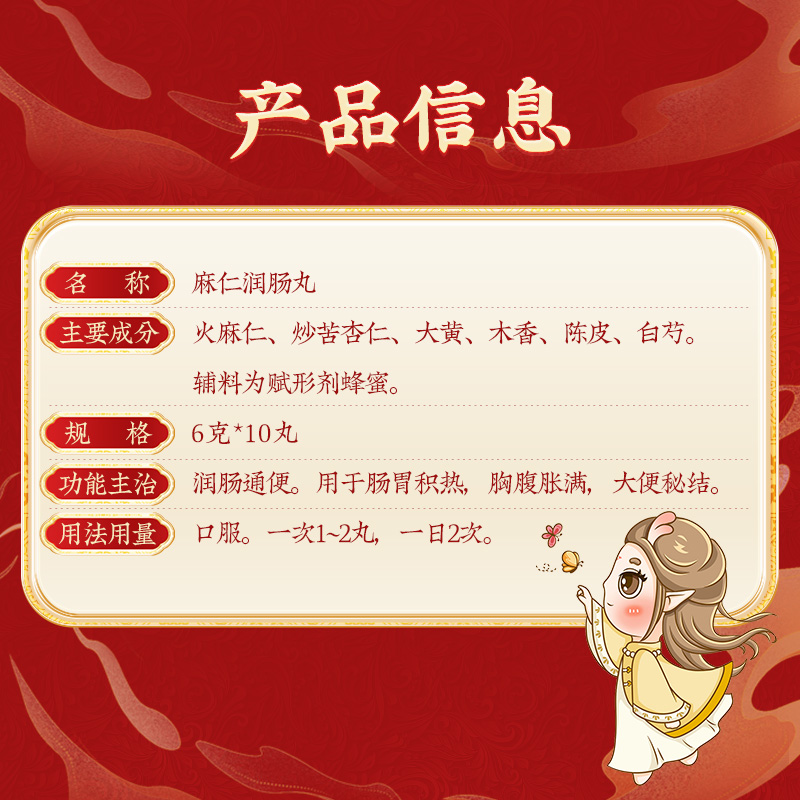同仁堂 麻仁润肠丸 6g*10/盒_同仁堂官方云商城