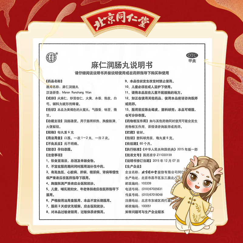 同仁堂 麻仁润肠丸 6g*10/盒_同仁堂官方云商城