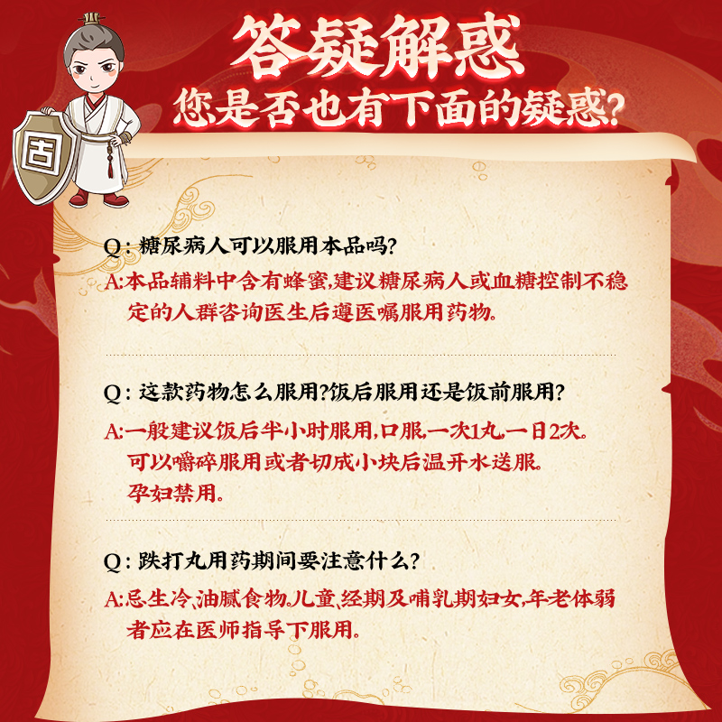 同仁堂 跌打丸 3g*6丸/盒_同仁堂官方云商城