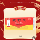 同仁堂 跌打丸 3g*10丸/盒_同仁堂官方云商城