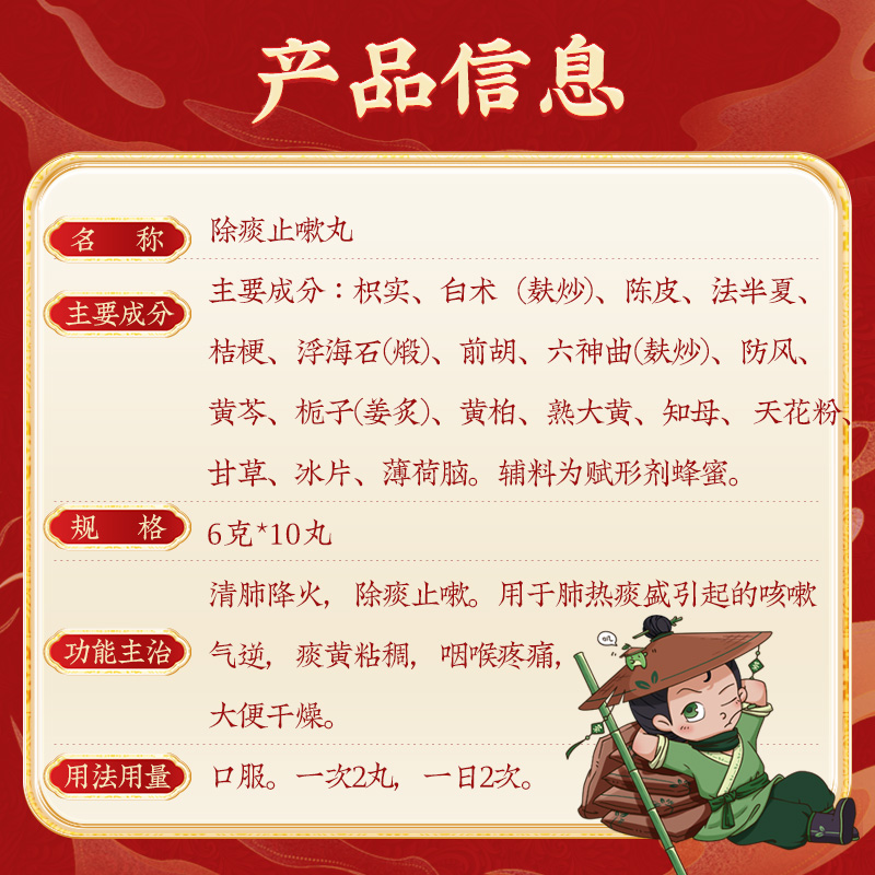 同仁堂 除痰止嗽丸 6g*10/盒_同仁堂官方云商城