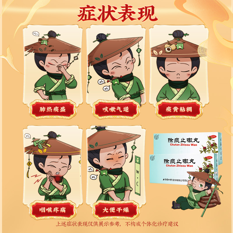 同仁堂 除痰止嗽丸 6g*10/盒_同仁堂官方云商城