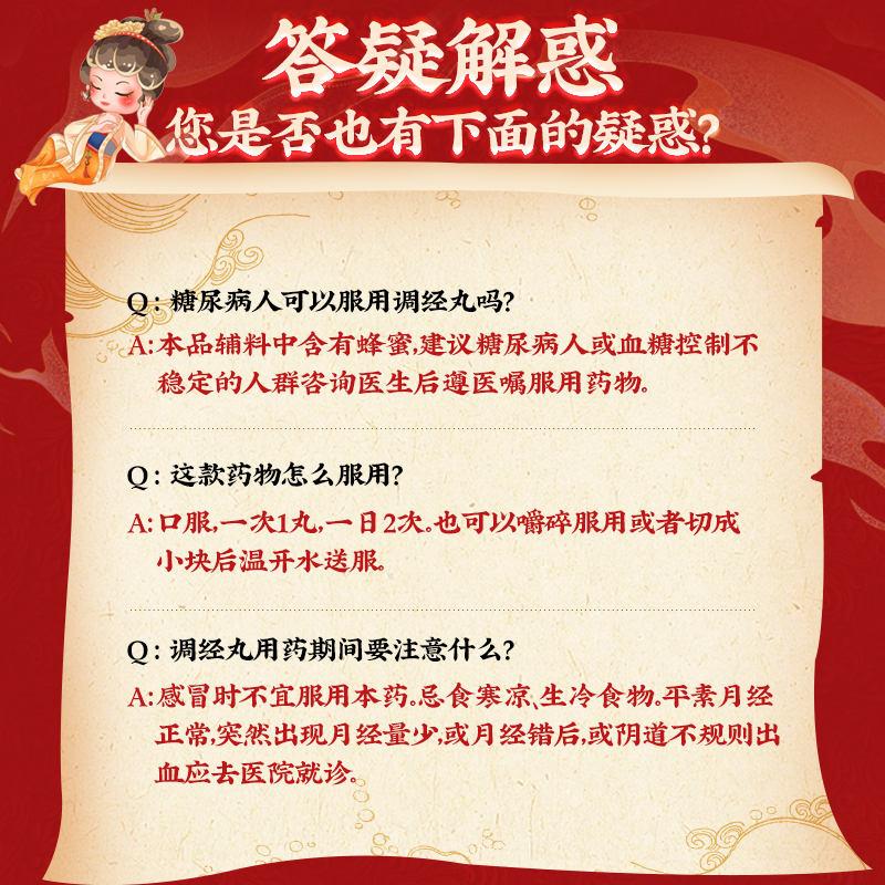 同仁堂 调经丸 9g*10/盒_同仁堂官方云商城
