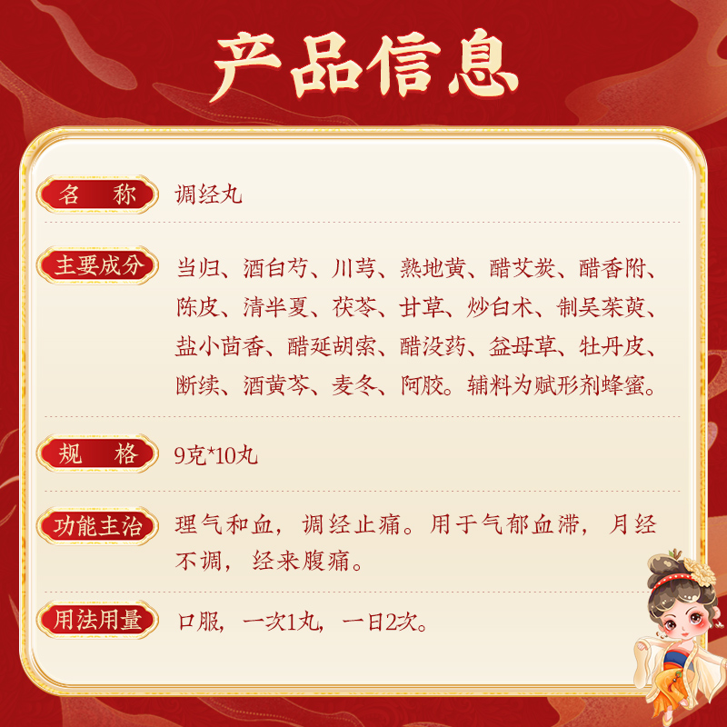 同仁堂 调经丸 9g*10/盒_同仁堂官方云商城
