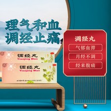 同仁堂 调经丸 9g*10/盒