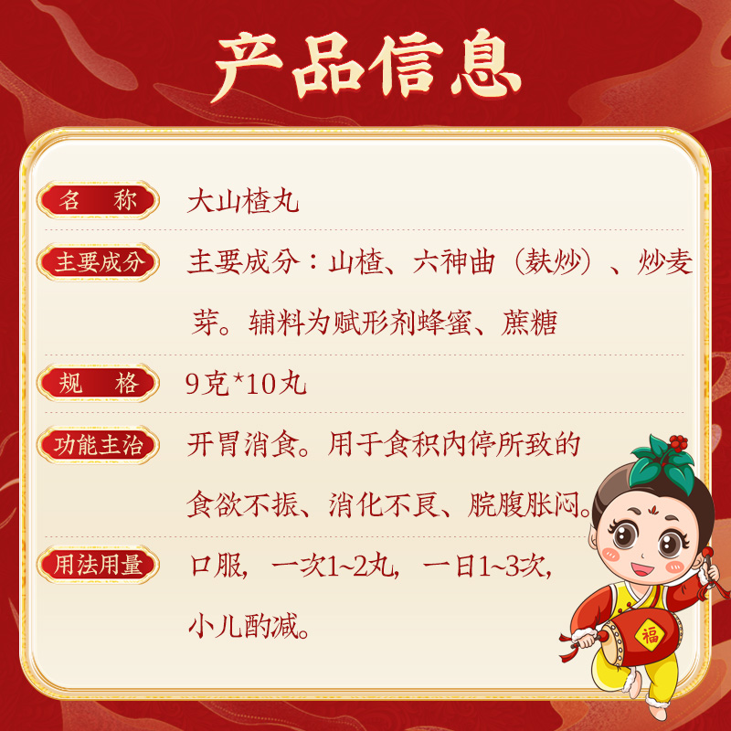 同仁堂 大山楂丸 9g*10/盒_同仁堂官方云商城