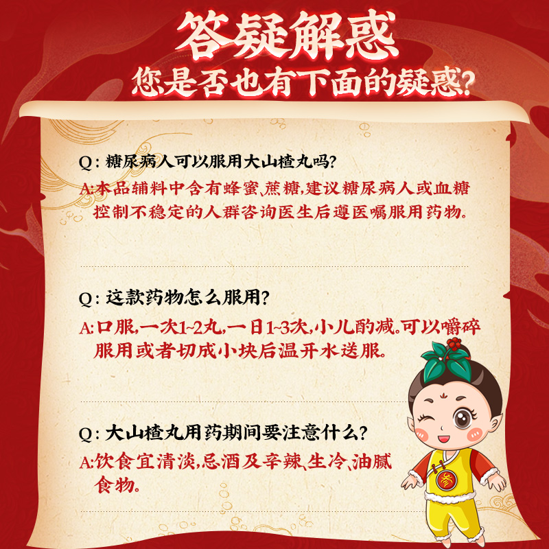 同仁堂 大山楂丸 9g*10/盒_同仁堂官方云商城
