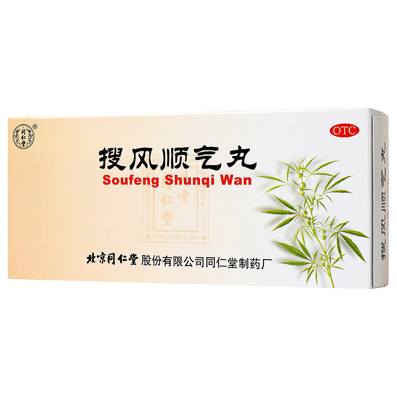同仁堂 搜风顺气丸 9g*10/盒_同仁堂官方云商城