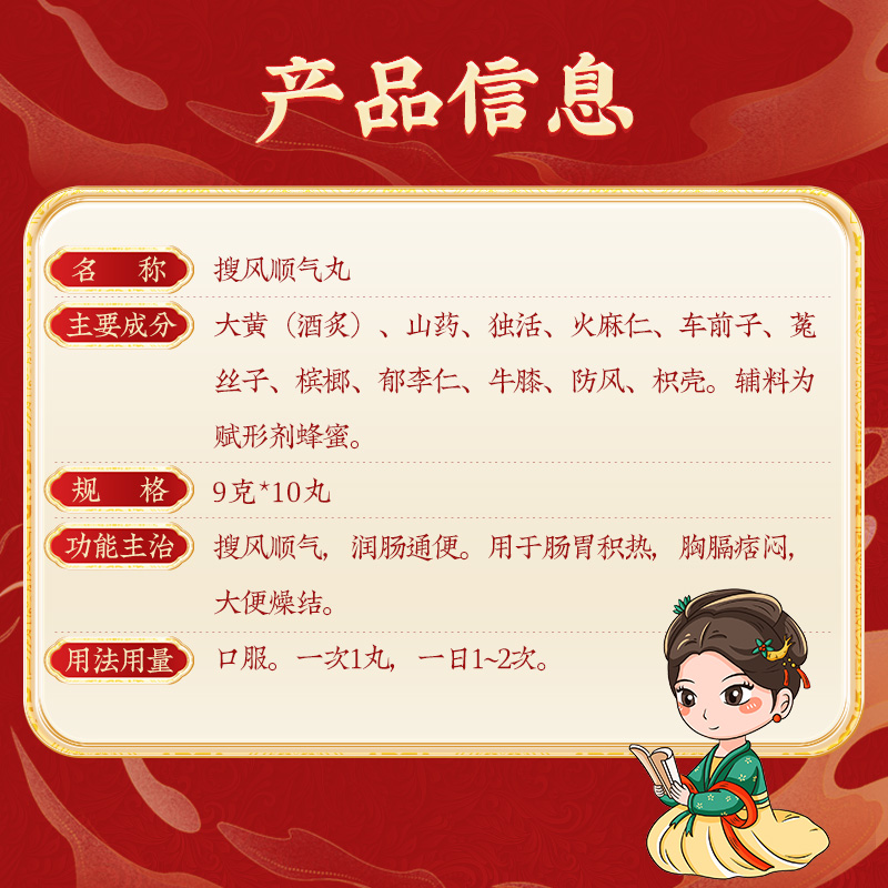 同仁堂 搜风顺气丸 9g*10/盒_同仁堂官方云商城