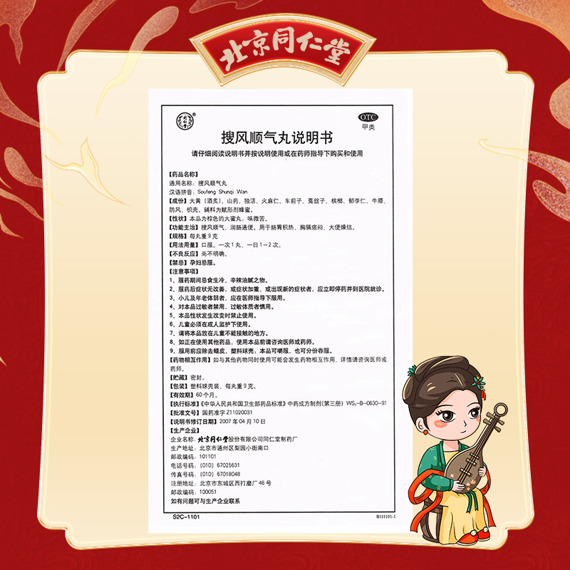 同仁堂 搜风顺气丸 9g*10/盒_同仁堂官方云商城