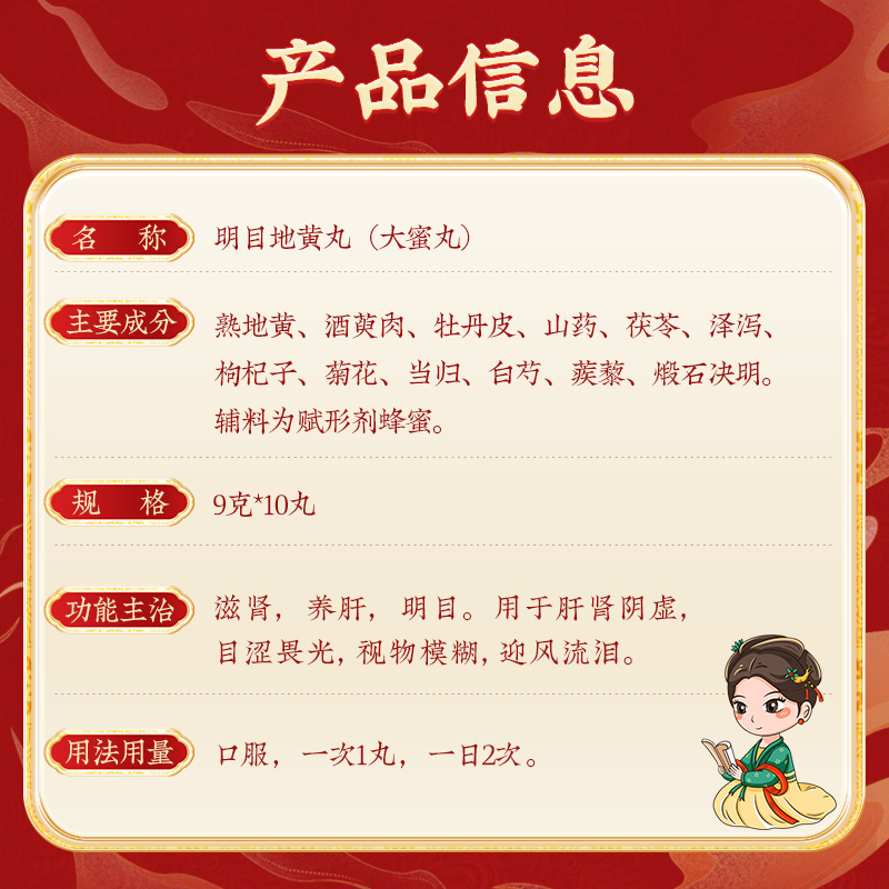 同仁堂 明目地黄丸 9g*10/盒_同仁堂官方云商城