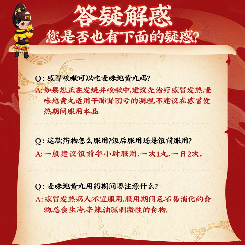 同仁堂 麦味地黄丸 9g*10丸/盒_同仁堂官方云商城