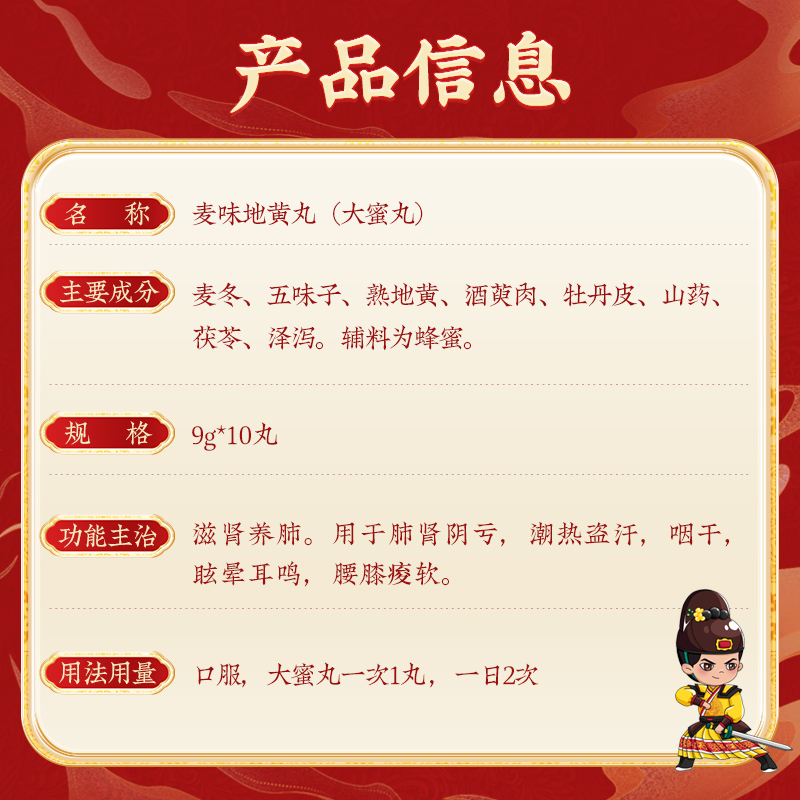 同仁堂 麦味地黄丸 9g*10丸/盒_同仁堂官方云商城