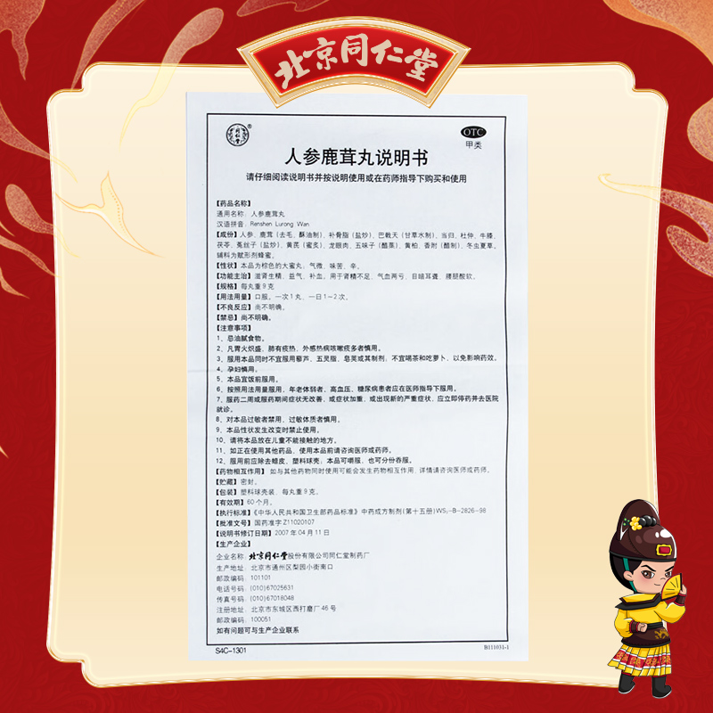 同仁堂 人参鹿茸丸 9g*10/盒_同仁堂官方云商城