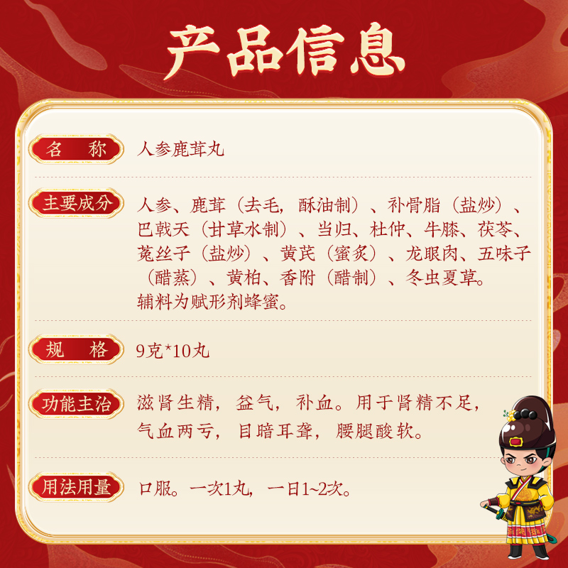 同仁堂 人参鹿茸丸 9g*10/盒_同仁堂官方云商城
