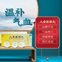 同仁堂 人参养荣丸 9g*10丸/盒