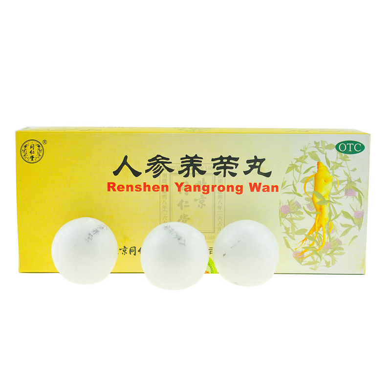 同仁堂 人参养荣丸 9g*10丸/盒_同仁堂官方云商城