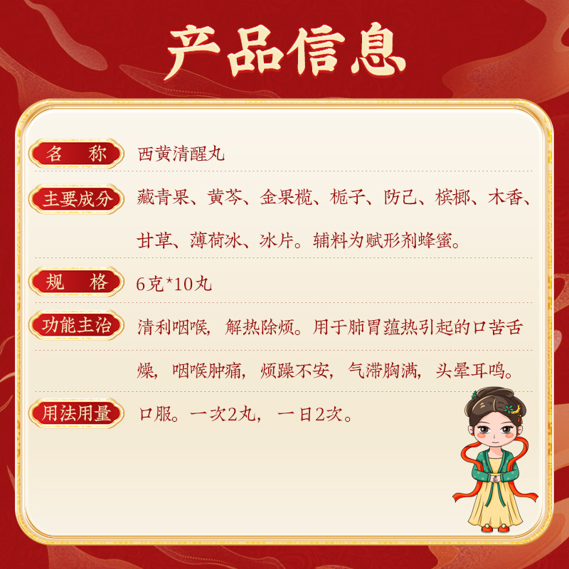 同仁堂 西黄清醒丸 6g*10/盒_同仁堂官方云商城