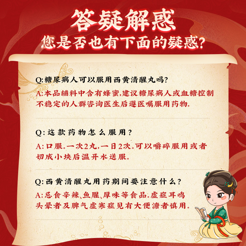 同仁堂 西黄清醒丸 6g*10/盒_同仁堂官方云商城