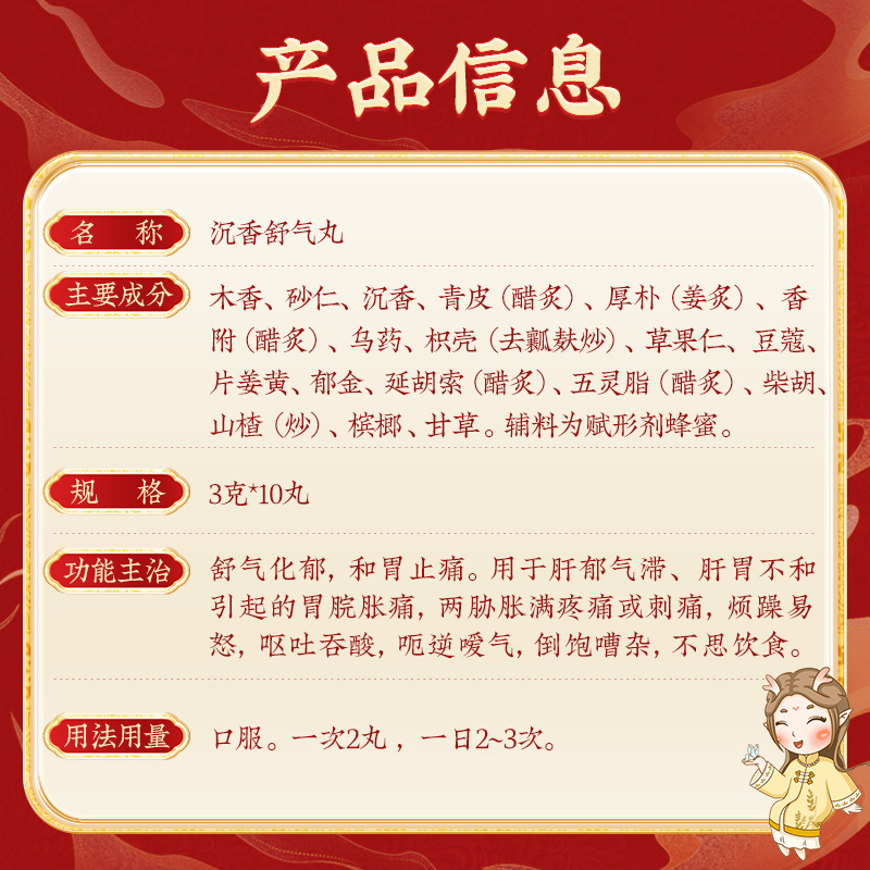 同仁堂 沉香舒气丸 3g*10/盒_同仁堂官方云商城