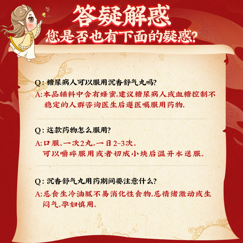 同仁堂 沉香舒气丸 3g*10/盒_同仁堂官方云商城