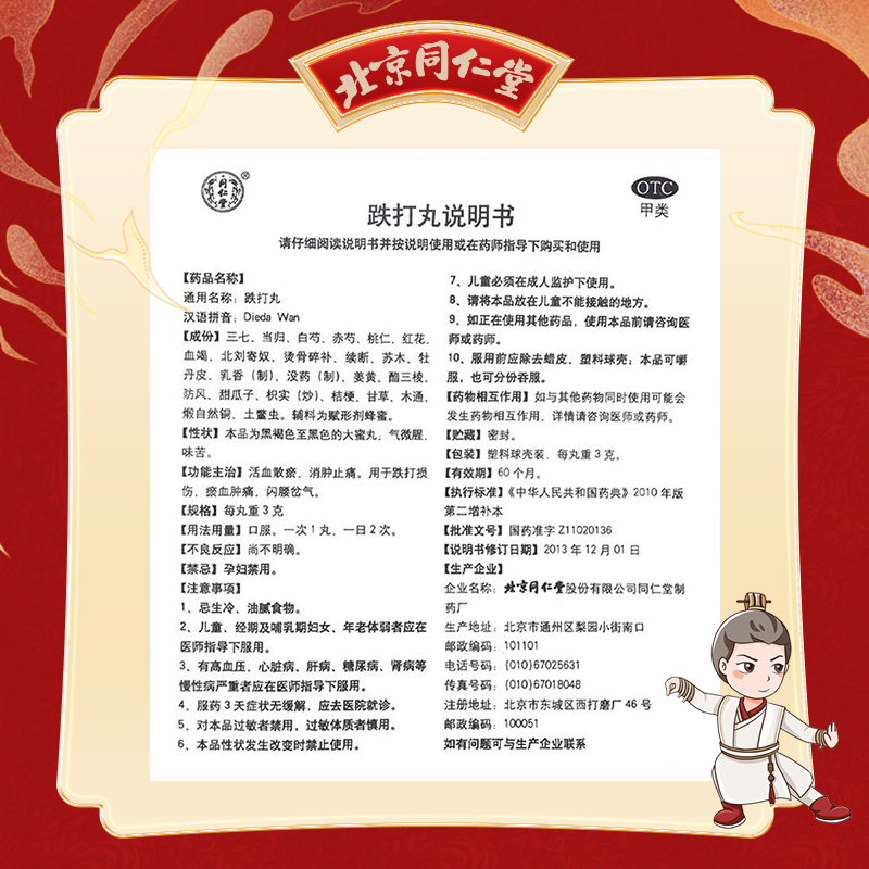 【小暑】同仁堂 跌打丸 3克*10丸/盒_同仁堂官方云商城