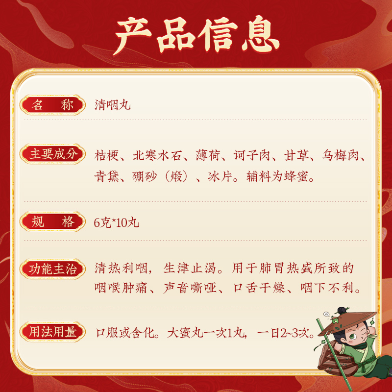 同仁堂 清咽丸 6g*10/盒_同仁堂官方云商城