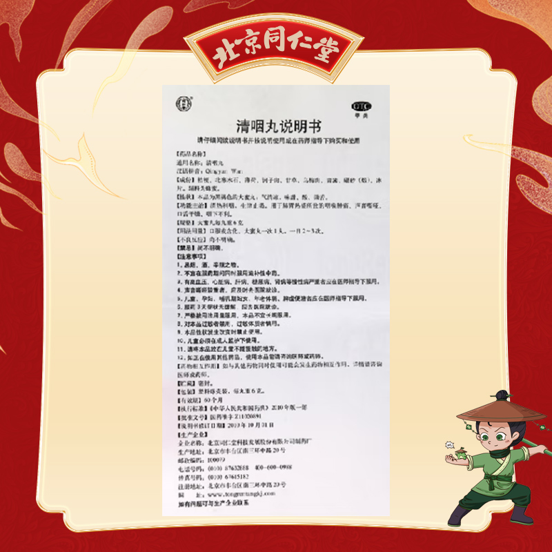 同仁堂 清咽丸 6g*10/盒_同仁堂官方云商城