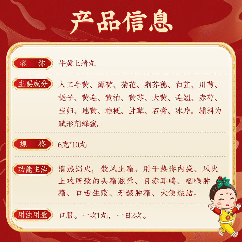 同仁堂 牛黄上清丸 6g*10/盒_同仁堂官方云商城