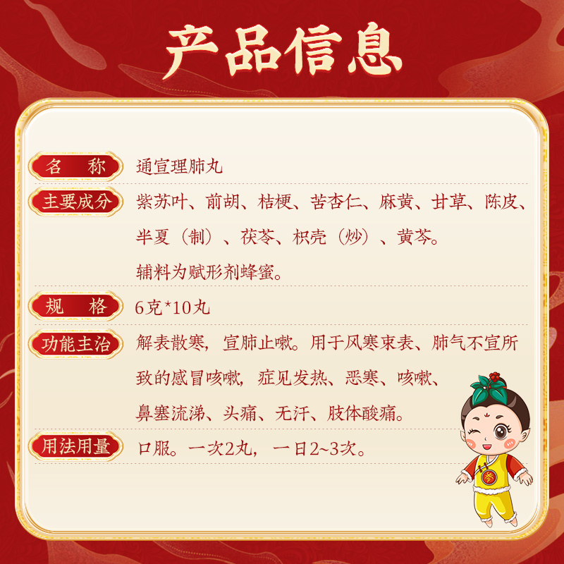 同仁堂 通宣理肺丸 6g*10/盒_同仁堂官方云商城