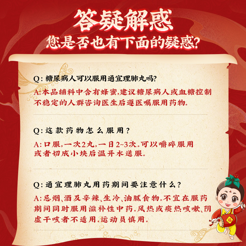 同仁堂 通宣理肺丸 6g*10/盒_同仁堂官方云商城