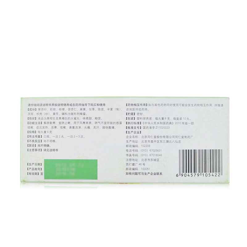 同仁堂 通宣理肺丸 6g*10/盒_同仁堂官方云商城