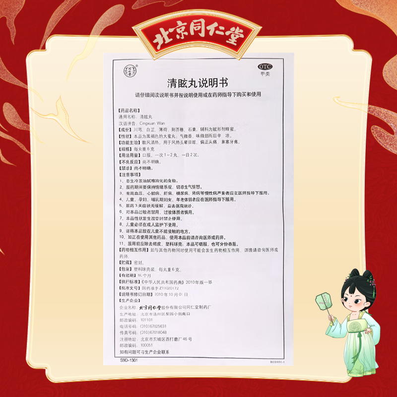 同仁堂 清眩丸 6g*10/盒_同仁堂官方云商城