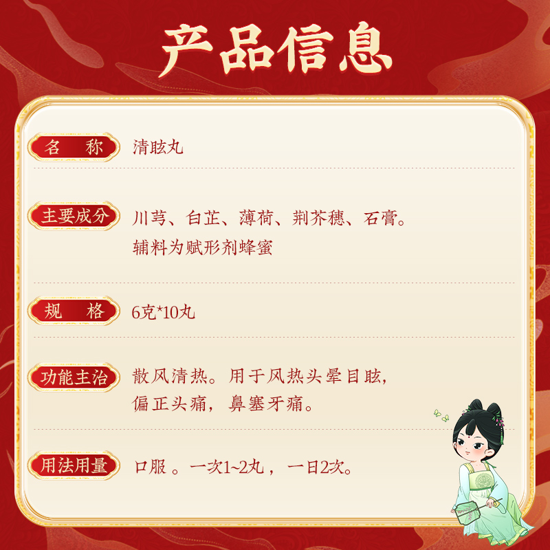同仁堂 清眩丸 6g*10/盒_同仁堂官方云商城