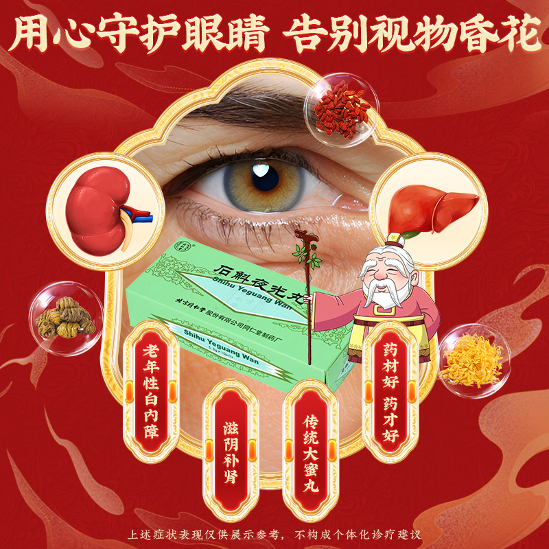 同仁堂 石斛夜光丸 5.5g*10/盒_同仁堂官方云商城