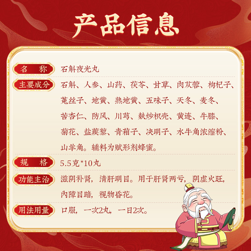 同仁堂 石斛夜光丸 5.5g*10/盒_同仁堂官方云商城