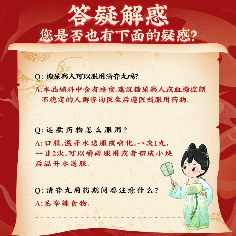 同仁堂 清音丸 3g*10/盒_同仁堂官方云商城