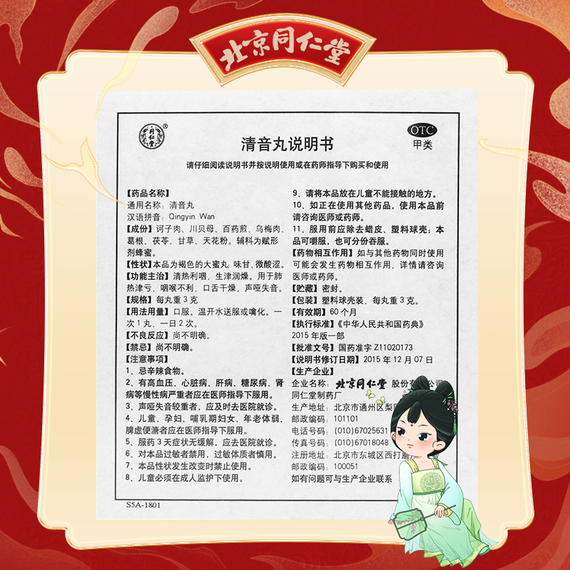 同仁堂 清音丸 3g*10/盒_同仁堂官方云商城