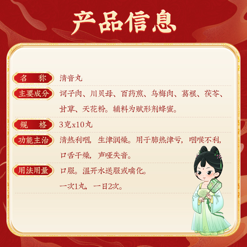 同仁堂 清音丸 3g*10/盒_同仁堂官方云商城